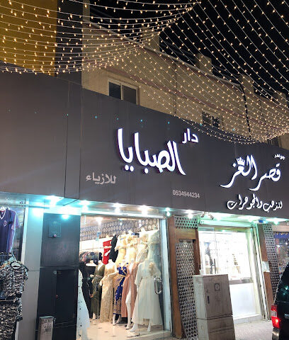 Dar Alsabaya - Dammam - +966 53 494 4234