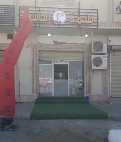 ملحمة الحاشي - Al Madinah Al Munawwarah - +966 55 051 3522