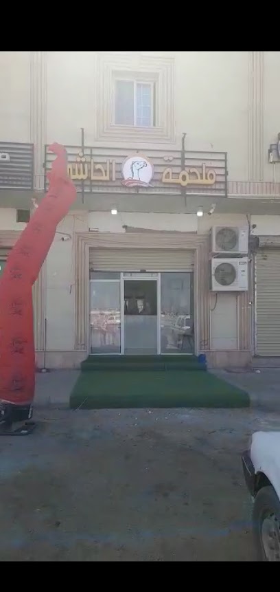 ملحمة الحاشي - Saudi Arabia|Al Madinah Al Munawwarah 42316|Al Aqool