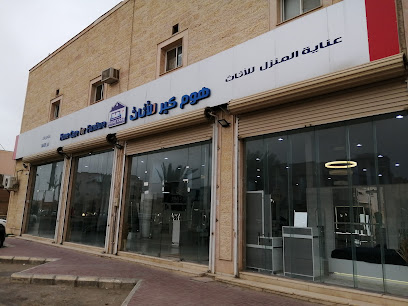 هوم كير للاثاث - Al Qurayyat - +966 53 454 6672