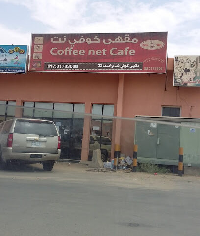 Coffee Net Cafe - Jazan - +966 17 317 3303