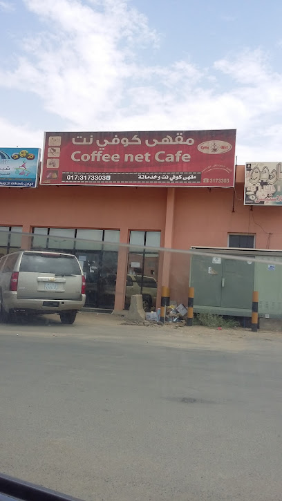 Coffee Net Cafe - Saudi Arabia|Jazan 82715|5210