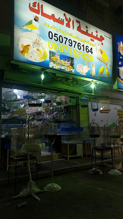 Fish garden - Saihat 32452