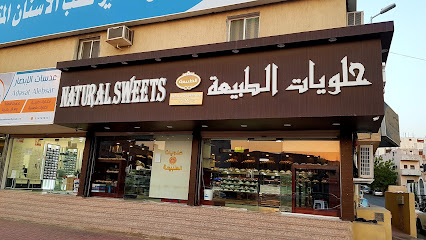 ‏حلويات الطبيعة - Mecca - +966 55 634 3693