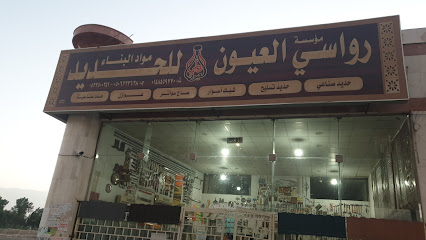Roissy eyes - Al Madinah Al Munawwarah - +966 14 845 9770