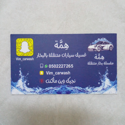 Vim car wash - Samtah - +966 50 222 7265