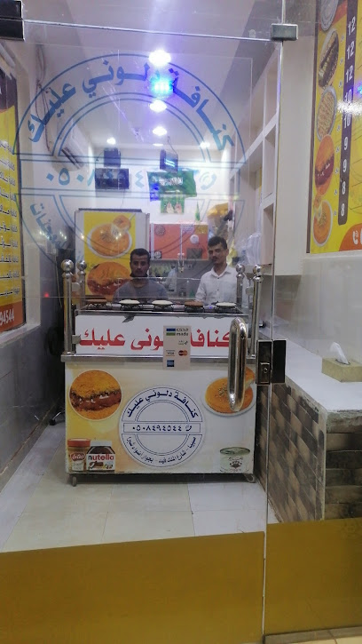 أحدث كنافه - Saudi Arabia|Sabya 85454
