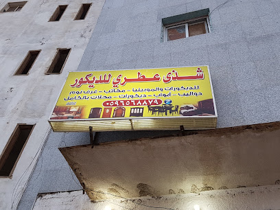 شذى عطري للموبيل و الديكور - Al Madinah Al Munawwarah - +966 59 656 8879