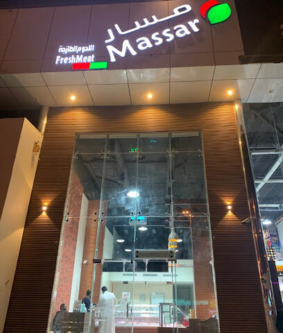 مسار اللحوم الطازجة - Riyadh -