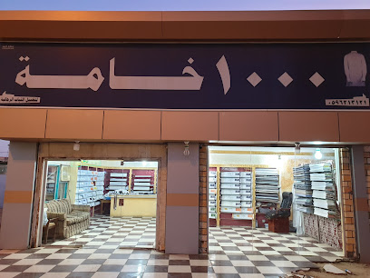 الف خامة لتفصيل الثياب الرجالية - Al Jumum - +966 59 928 4422