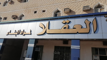 مؤسسة العقلا لمواد البناء - Sakaka - +966 14 624 8480