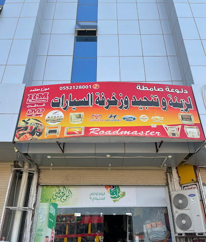 دلوعة صامطة لزينة السيارات - Samtah - +966 55 212 8001