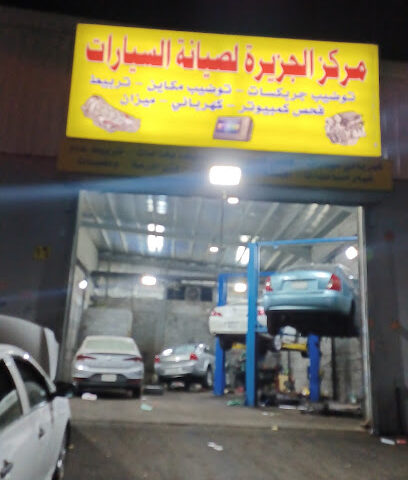مركز الجزيره لصيانه السيارت - Jeddah - +966 50 672 6603