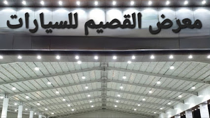 معرض القصيم للسيارات - Bisha -