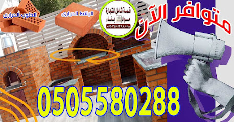 شامل لمواد البناء - Bisha - +966 50 558 0288
