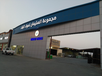 مجموعة السليمان لمواد البناء - Sajir - +966 11 632 2221