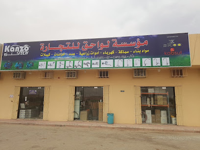 مؤسسة لواحق لبيع الحديد بجو - Al-Muzahmiya - +966 53 125 9998