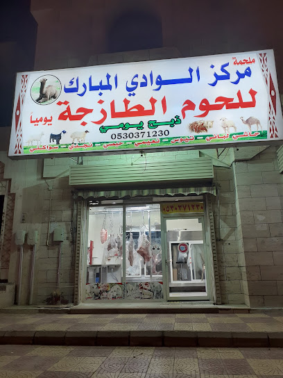 نكهة حاشي للحوم الطازجه يوميا ممشى الهجره - Saudi Arabia|Al Madinah Al Munawwarah|ممشى الهجره مقابل اسواق بن داود