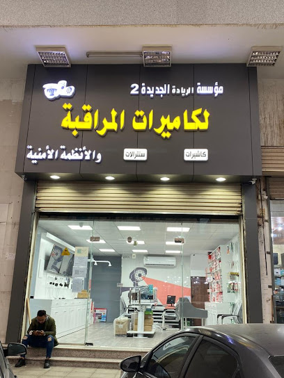 مؤسسة الريادة لكاميرات المراقبة - Saudi Arabia|Mecca 24225|An Nuzhah|CQPV+XQ3