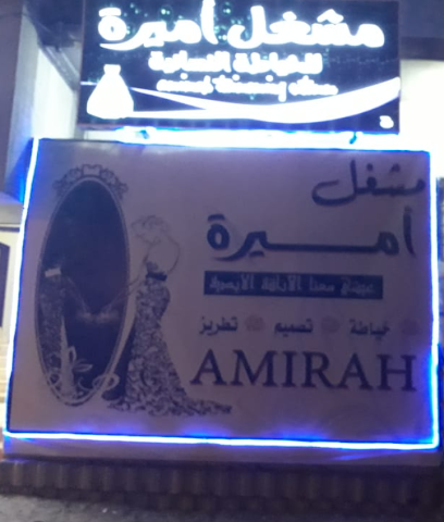 مشغل - Baish - +966 53 864 5380