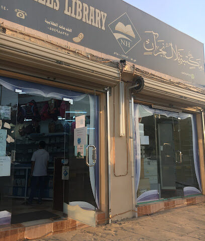 مكتبة تلال نجران - Najran - +966 17 522 4140
