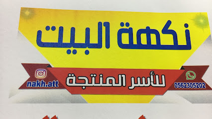 Nakh.att - Khamis Harb - +966 55 610 8173