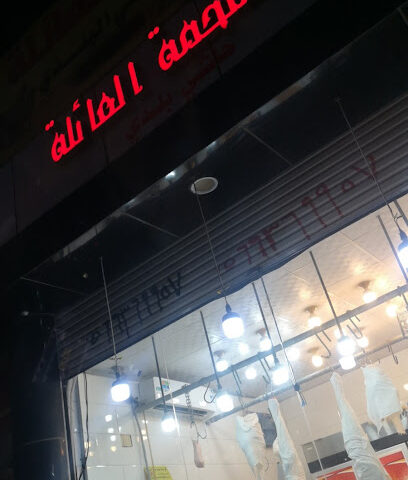 ملحمة العائلة - وادي جليل - Taif - +966 56 636 9957