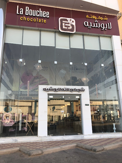 لابوشِيه القصيم - LaBouchee Qassim - Saudi Arabia|Buraydah 52378|شارع البخاري، حي الريان، Saudi، بريدة 52378 شارع البخاري، Ar Rayan