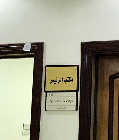 محكمة التنفيذ ابها - Abha -