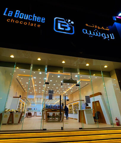 LaBouchee Hafr Al Batin - لابوشيه حفر الباطن - Hafar Al Batin - +966 55 099 6626