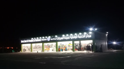 مركز الخدمه الوقائيه لصيانة السيارات -  -