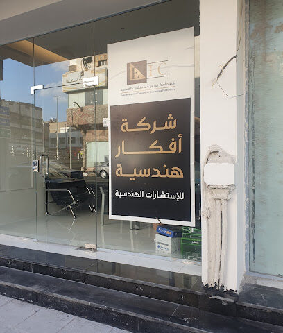 مكتب أفكار هندسية للإستشارات الهندسية - Taif - +966 56 000 6471