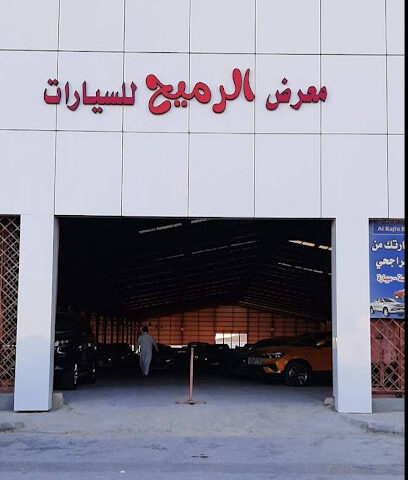 معرض الرميح للسيارات - Hail - +966 54 069 8909