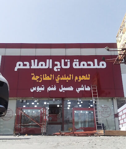 ملحمة سيد الملاحم - Khamis Mushait - +966 53 198 0130