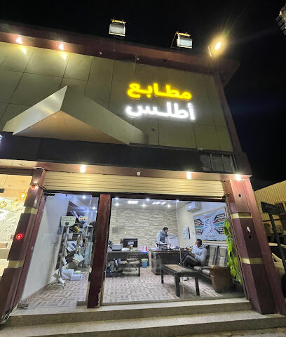 مطابع اطلس الرقمية - Arar - +966 14 662 6789