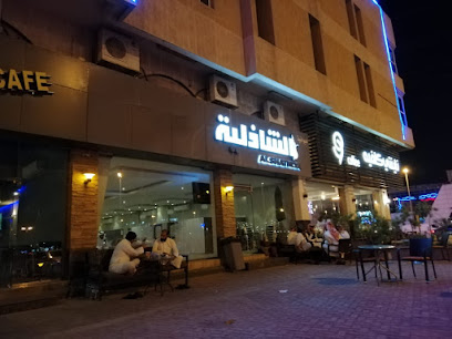 Chadelya Cafe - Dammam - +966 58 379 3080