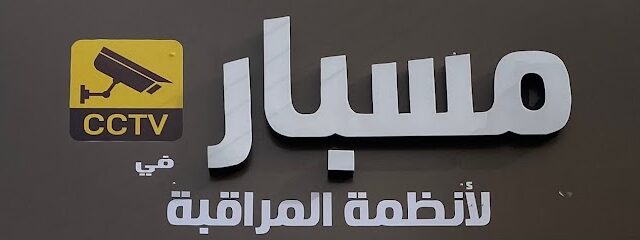 مسبار في لأنظمة المراقبة - Arar -