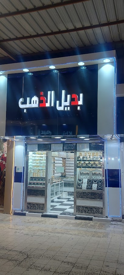 بديل الذهب الخرج - Saudi Arabia|Al-Kharj 16242|As Sulaymaniyah|Othman Ibn Affan Rd