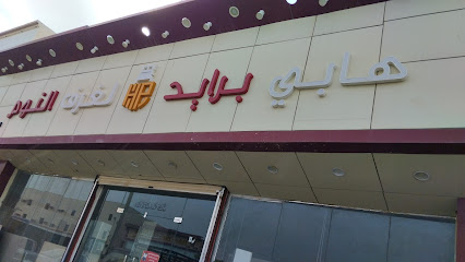 هابي برايد لغرف النوم - Afif -