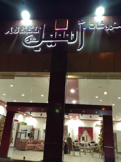 Al Aseel Furnishing Njad - Hail 55421