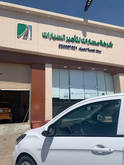 شركة مسارات الادارة العامة - Saudi Arabia|Arar 73311|Almosaediah|عبدالمحسن بن جلوي