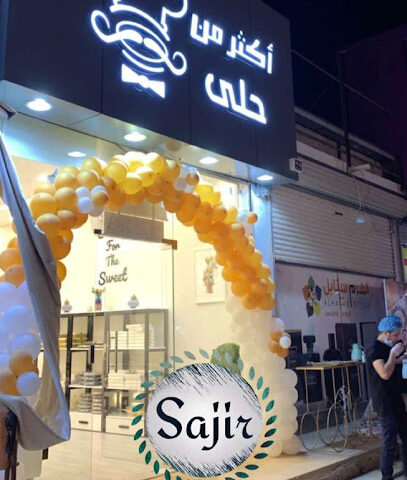 أكثر من حلى -- More Than Sweet - Sajir - +966 50 362 2265