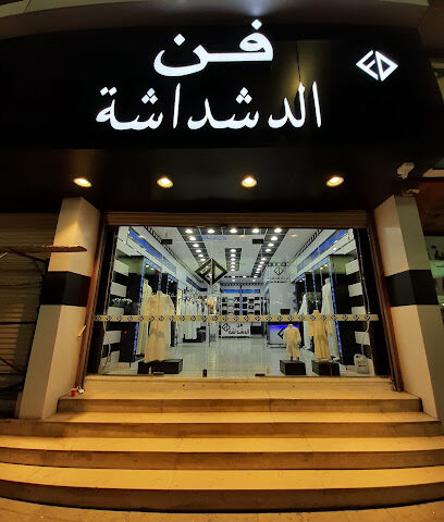 فن الدشداشة (زاهي FD) - Taif - +966 53 334 1139