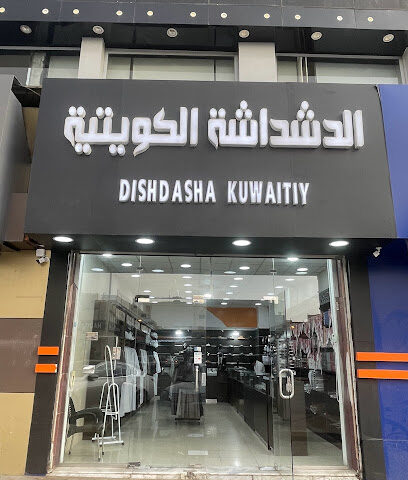 الدشداشة الكويتية - Khamis Mushait - +966 56 059 3429