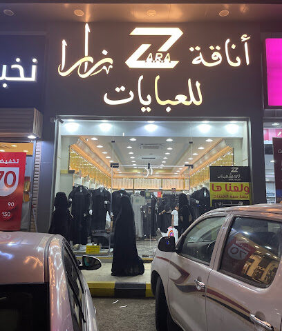 اناقة زاراللعبايات - Bisha - +966 54 657 7240
