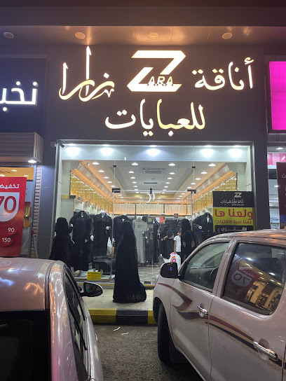 اناقة زاراللعبايات - Saudi Arabia|Bisha 67712|Al Fahd|Abha St