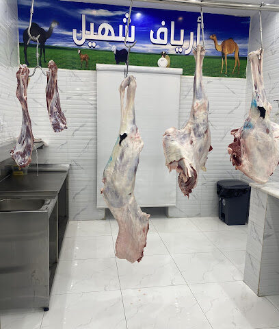 ملحمة أرياف شهيل - Dammam - +966 55 741 7100