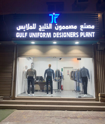مصنع مصممون الخليج الجبيل GULF UNIFORM DESIGNERS PLANT AL JUBAIL - Al Jubail - +966 13 362 7077