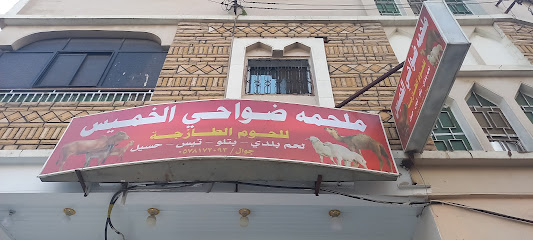 ملحمه ضواحي الجنوب - Khamis Mushait - +966 53 193 2108