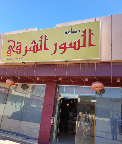 Chineese Noodle - Dhahran -